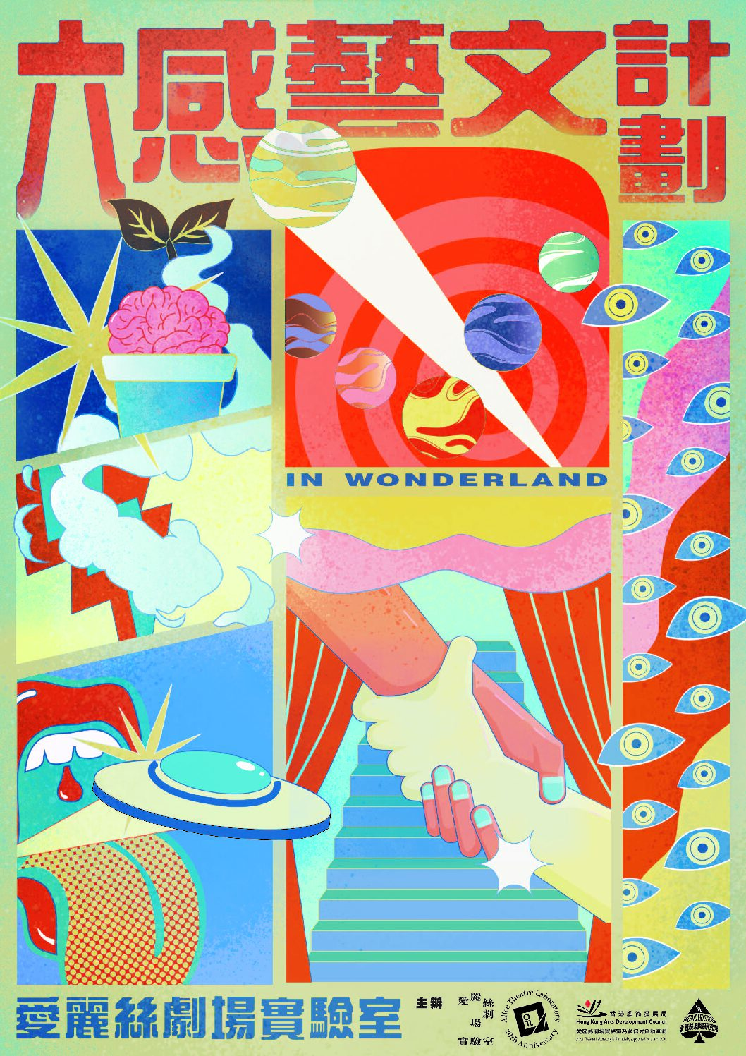 #InWonderland 六感藝文計劃活動總覽