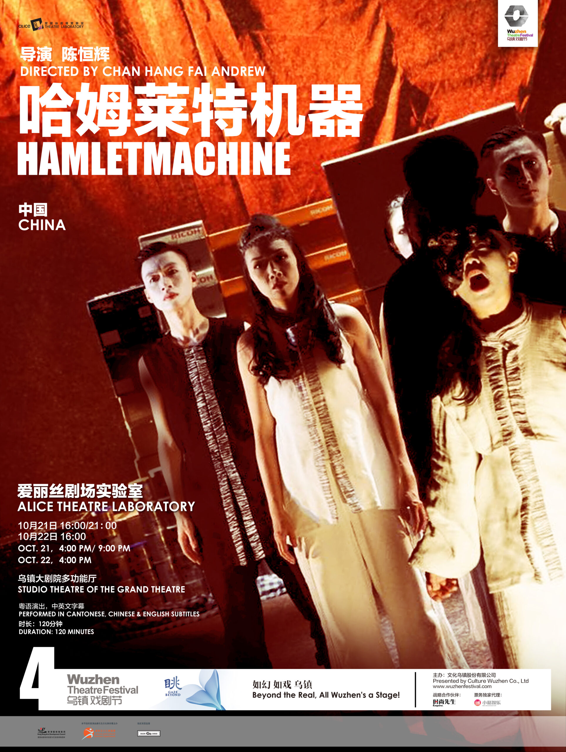 Hamletmachine - Alice Theatre Laboratory - Wuzhen