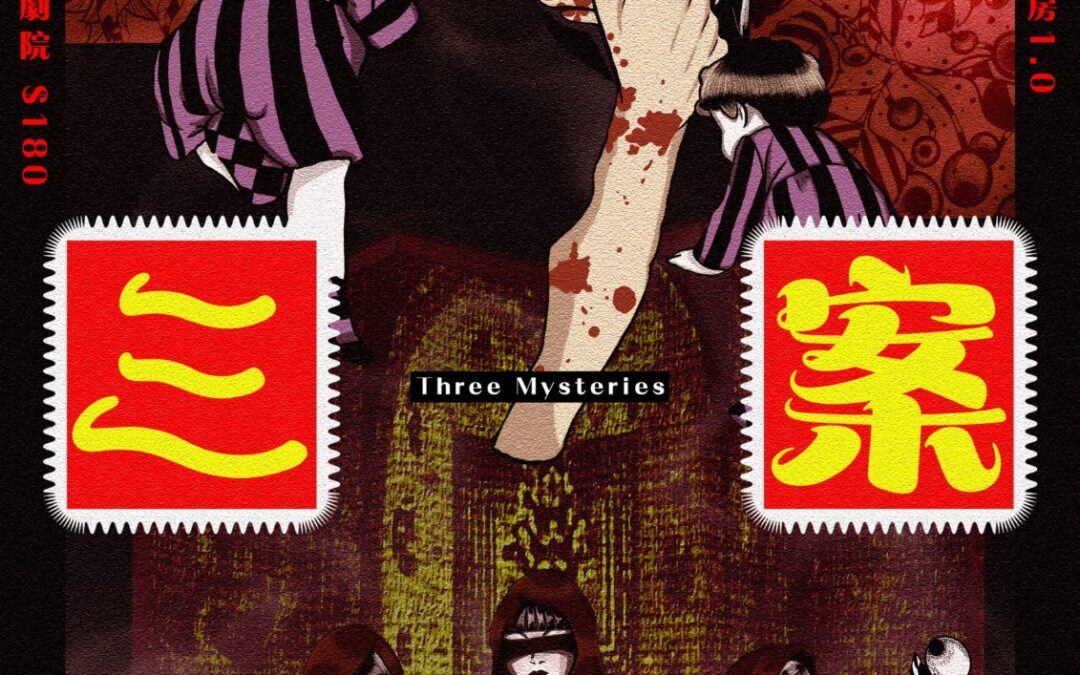 《三案》