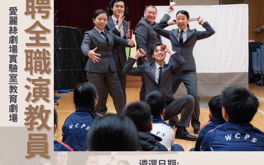 聘請全職演教員